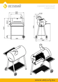 Смокер Везувий Кудесник 1 Смокер Везувий Кудесник 1