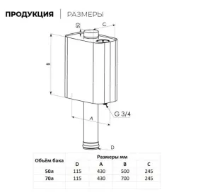 Бак-труба 70 л 115 (AISI 201/1,0 м) 0,8 мм