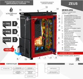 Котел твердотопливный ZEUS (Зевс) 45 кВт
