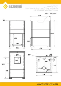 Комплект Легенда Русский пар 18 (240) NEXT Талькохлорит S-40