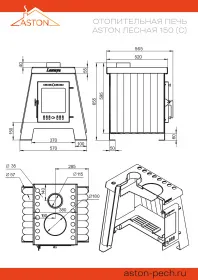 Отопительная печь ASTON Lesnaya 150