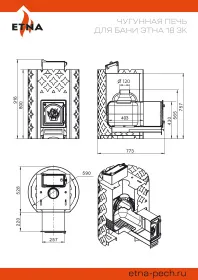 Чугунная банная печь ЭТНА 18 (ДТ-4С) Закрытая каменка