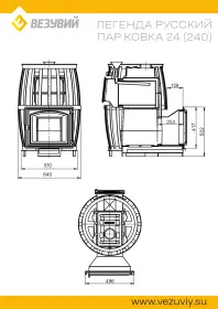 Чугунная банная печь Легенда Русский пар Ковка 24 (240)