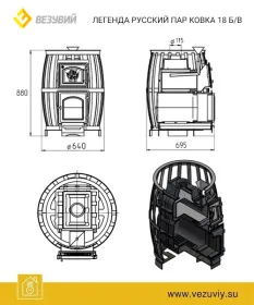 Чугунная банная печь Легенда Русский пар Ковка 18 (271) б/в