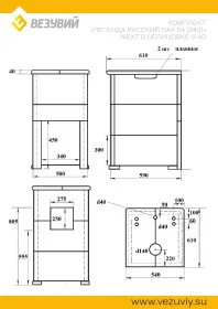 Комплект Легенда Русский пар 24 (240) NEXT Талькохлорит S-40