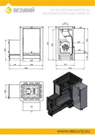 Чугунная банная печь Сенсация АКВА 22 (ДТ-4) Чугунная банная печь Сенсация АКВА 22 (ДТ-4)