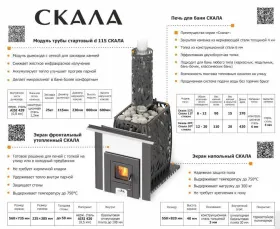 Печь для бани Скала 20 Т