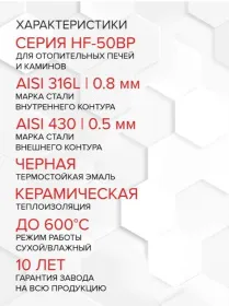 Сэндвич  L 500мм (304/0,8мм + нерж./эмаль/600 черная + керамика) Ф150х210