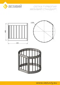 Сетка Турбопар Везувий Стандарт