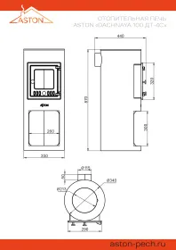 Отопительная печь ASTON Dachnaya 100 ДТ-4С