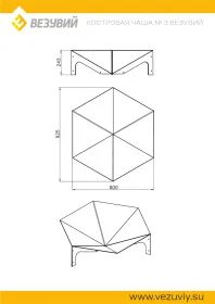 Костровая чаша №3 Везувий