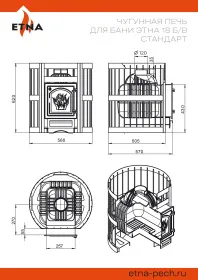 Чугунная банная печь ЭТНА 18 (ДТ-4) Стандарт б/в