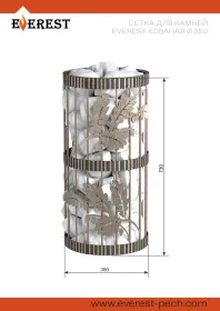 Сетка для камней Эверест Кованная Ø 350