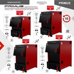 Твердотопливный котел PRIMUS 26кВт