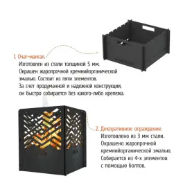 Комплект Куб + Очаг-мангал