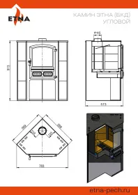 Печь-камин ЭТНА (БКД) угловой Бежевый Ø 115мм