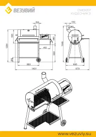 Смокер Везувий Кудесник 2 Смокер Везувий Кудесник 2