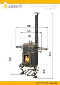 Печь под казан Везувий 12л Шмель С
