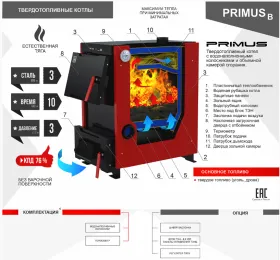 Твердотопливный котел PRIMUS B 20 кВт (без варочной повехности)