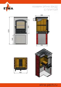 Печь-камин ЭТНА (БКД) с плитой и т/о Бежевый Ø115мм