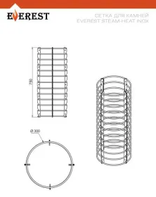 Сетка для камней Эверест "Steam Heat" INOX