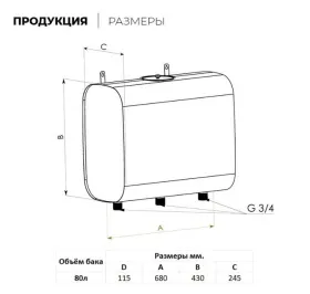 Бак выносной овальный горизонтальный (AISI 201/0,8) для воды 80л