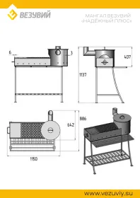 Мангал Везувий Надежный плюс