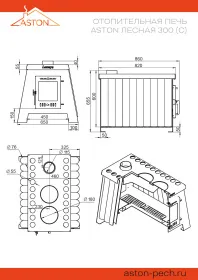 Отопительная печь ASTON Lesnaya 300