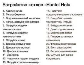 Промышленный твердотопливный котел Huntel Hot 650