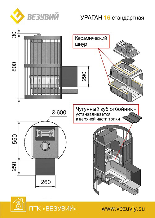 Чугунная банная печь Ураган Ковка 16 (270)