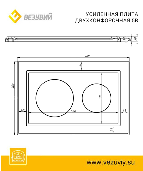 Плита Усиленная двухконфорочная 5В (460х700)