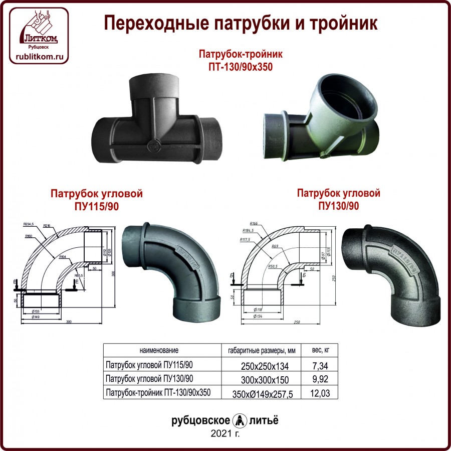 Чугунный патрубок угловой ПУ-115/90