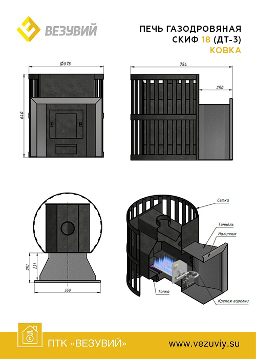 Банная печь газодровяная Скиф Ковка 18 (ДТ-3)