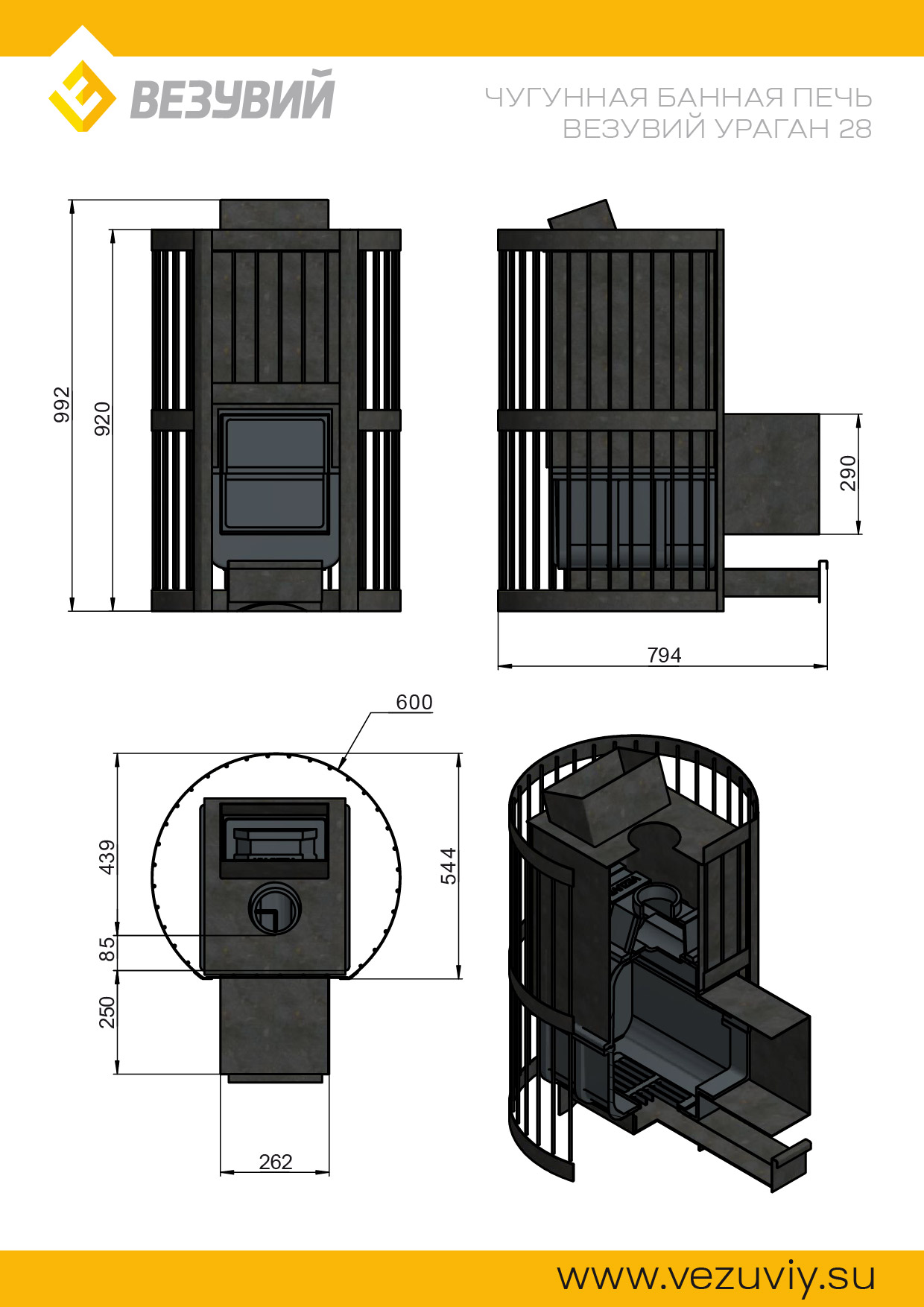 Чугунная банная печь Ураган Ковка 28 (270)