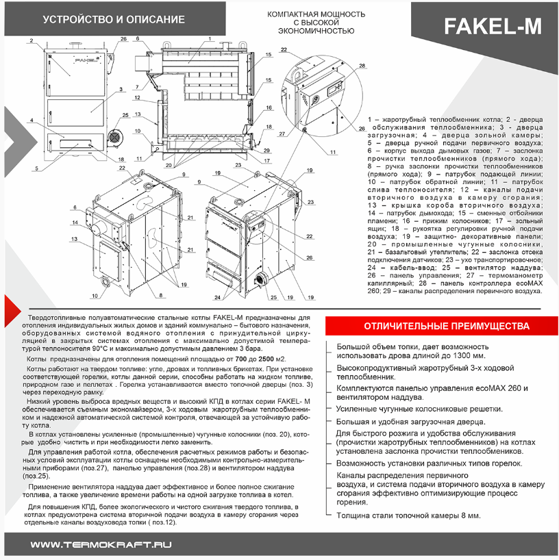 Твердотопливный комбинированный котел  FAKEL-М 350 кВт