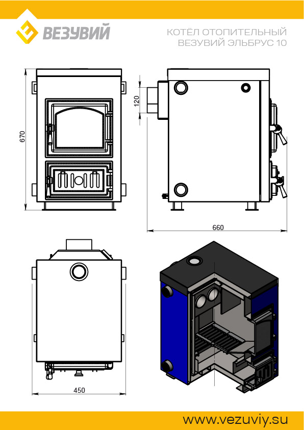 Котёл отопительный Везувий Эльбрус 10 кВт