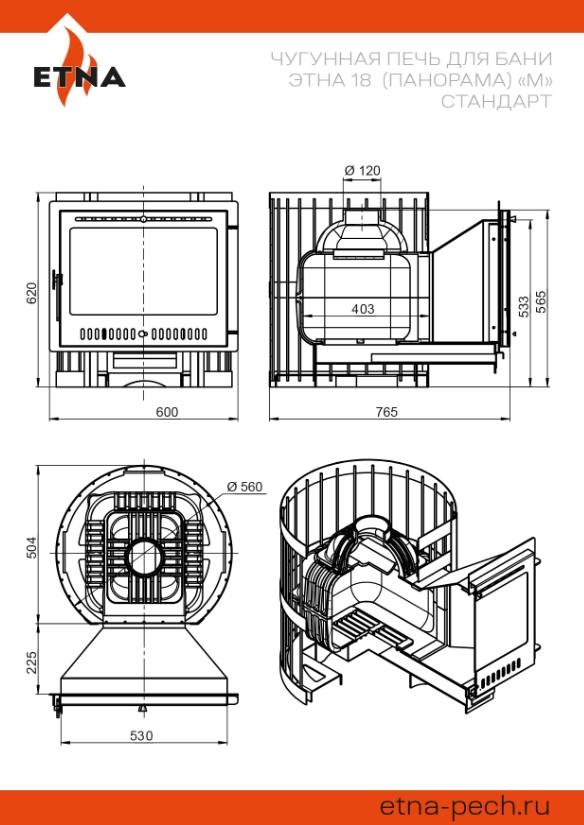Чугунная банная печь ЭТНА Стандарт 18 Панорама М
