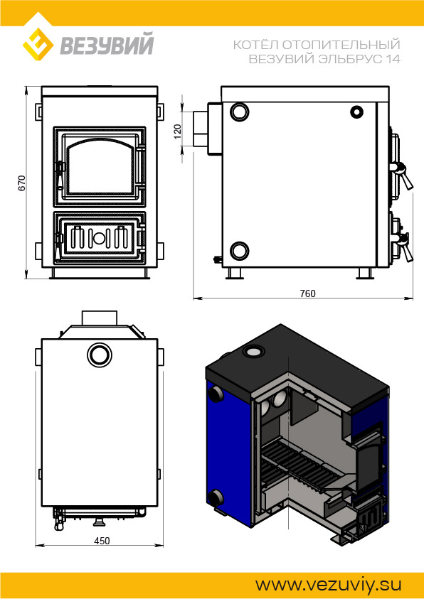 Котёл отопительный Везувий Эльбрус 14 кВт