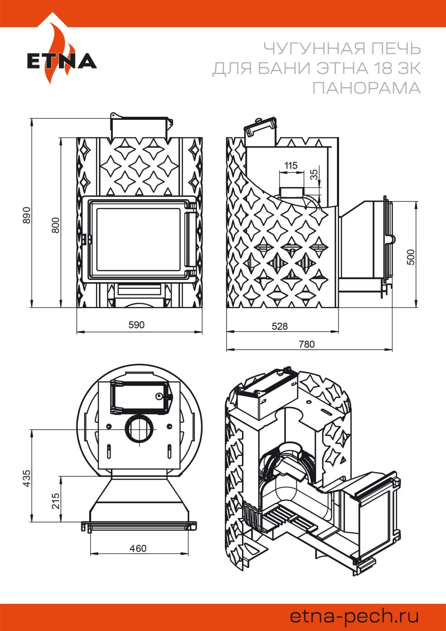 Чугунная банная печь ЭТНА 18 (Панорама) Закрытая каменка