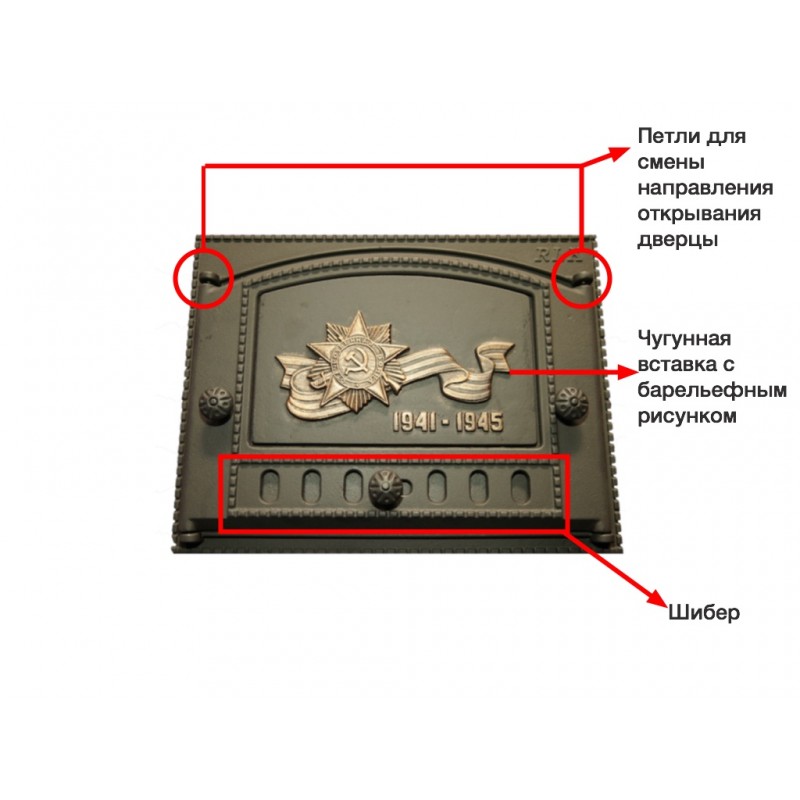 ДК-2Б "Победа!" Чугунная каминная дверка окрашенная с патиной 435х332х92