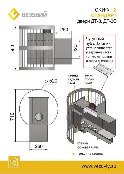 Банная печь Скиф Стандарт 12 (ДТ-3С)