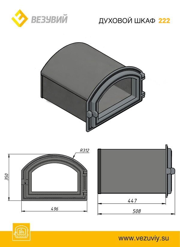Стальной духовой шкаф с чугунной дверцей ВЕЗУВИЙ 222 (Бронза)
