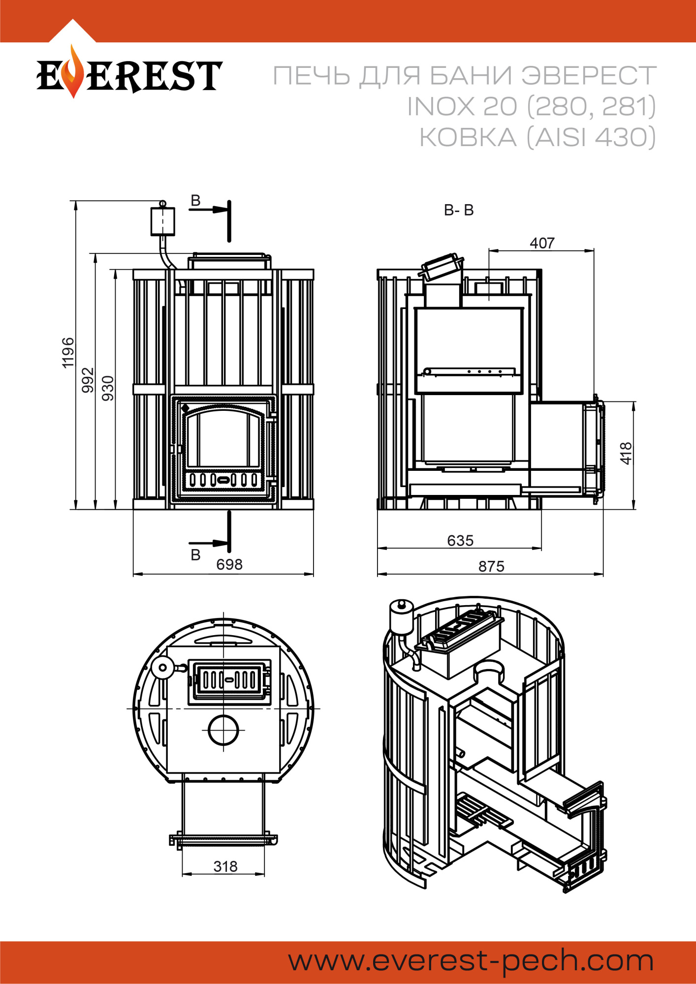 Банная печь Эверест INOX 20 (281) Ковка (AISI 430)