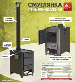 Отопительная печь Смуглянка 4