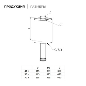 Бак-труба Цилиндрический 50 л 115 (AISI 304/1,0 м) 1 мм