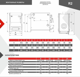 Твердотопливный котел R2 15 кВт