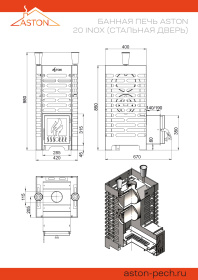 Банная печь ASTON 20 INOX