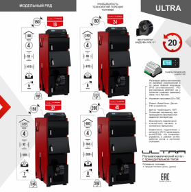 Котел отопительный полуавтоматический ULTRA (Ультра) 45 кВт
