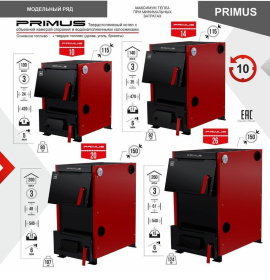 Твердотопливный котел PRIMUS 26кВт