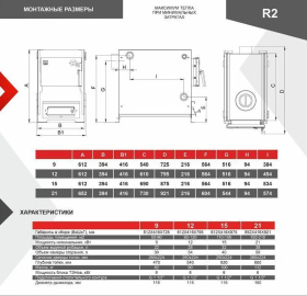 Твердотопливный котел R2 21 кВт